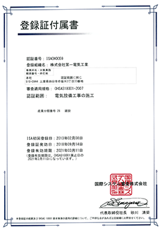 登録証附属書