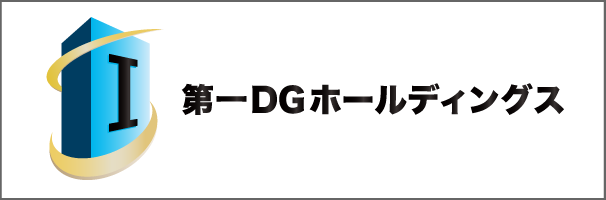 株式会社第一DGホールディングス