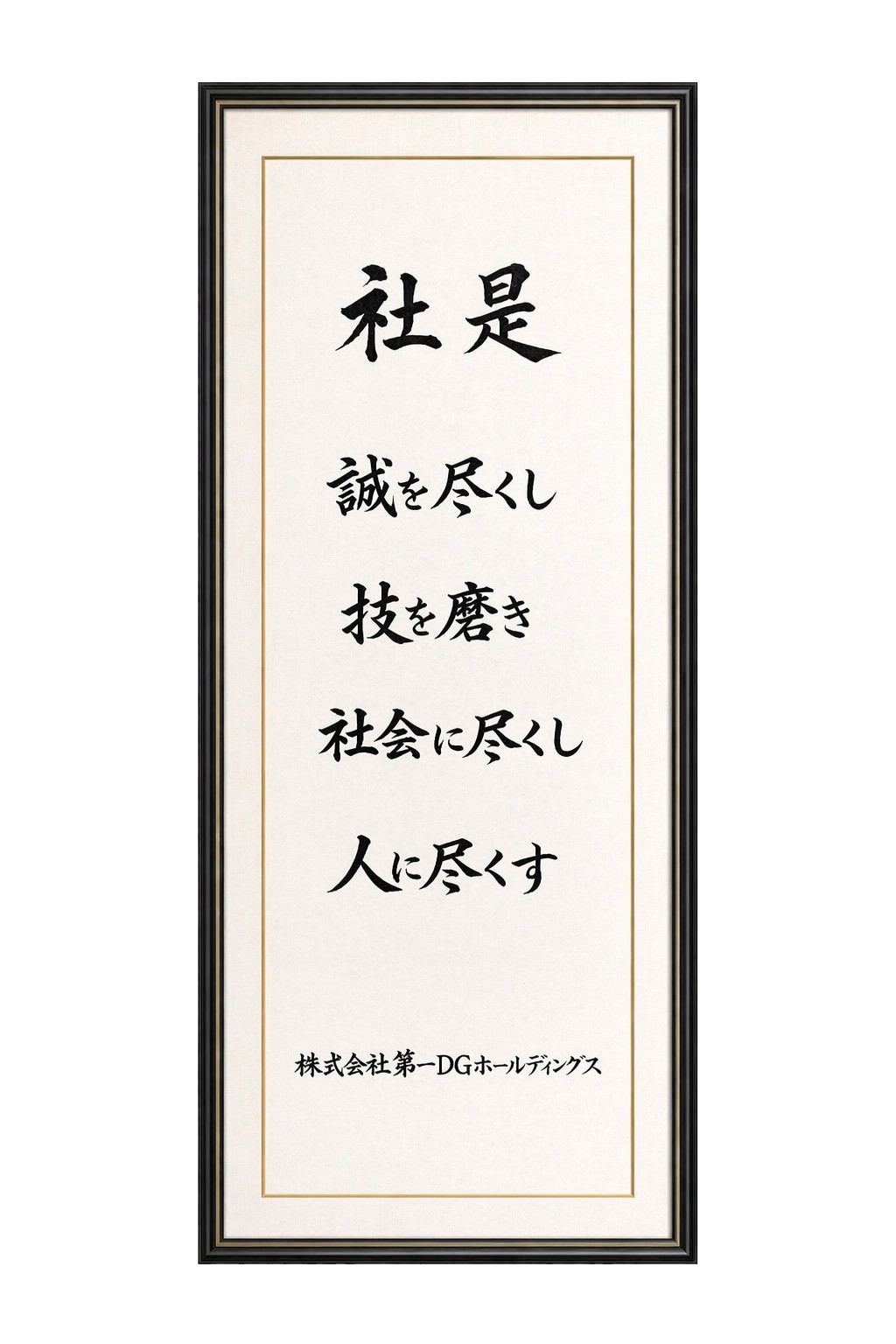 社是