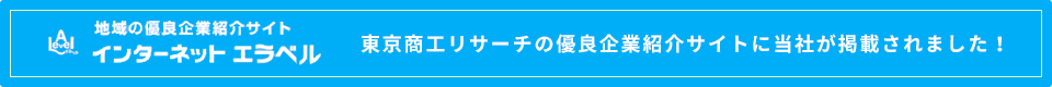 インターネットエラベル