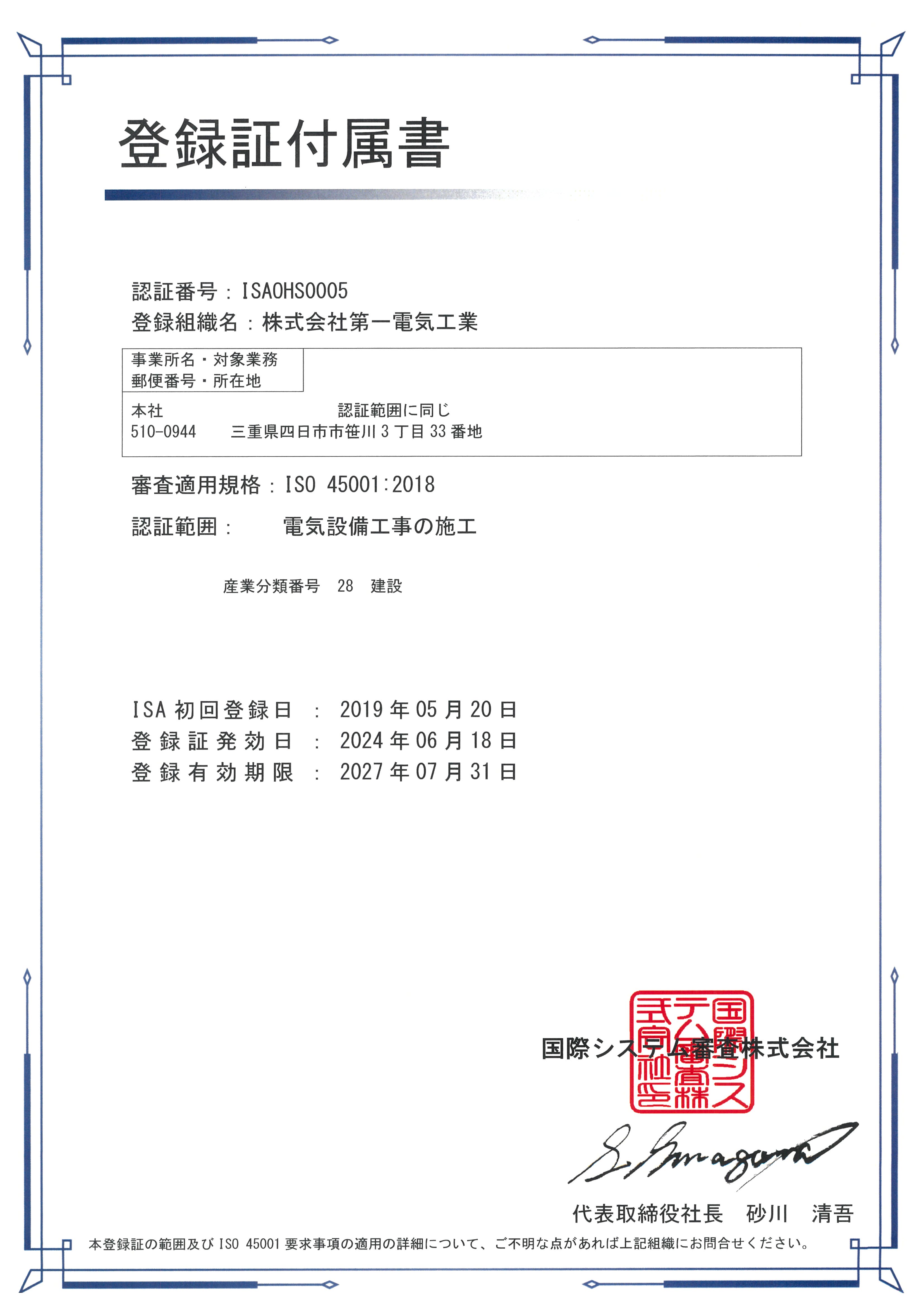 登録証附属書