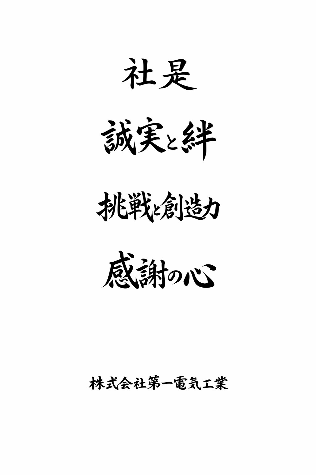社是
