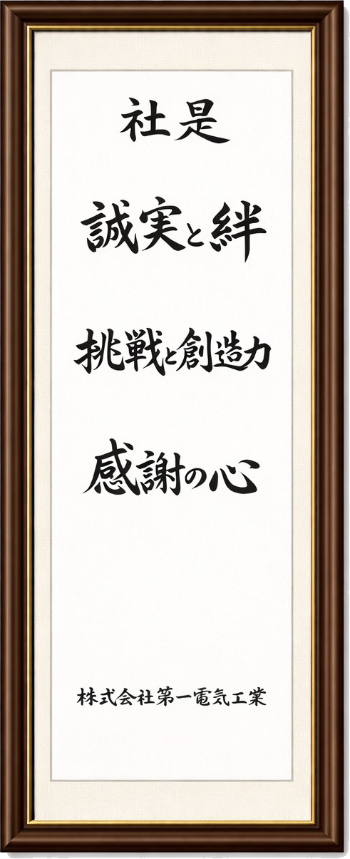 社是