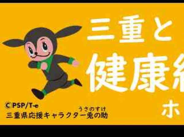 三重とこわか健康経営カンパニー  2022   認定企業