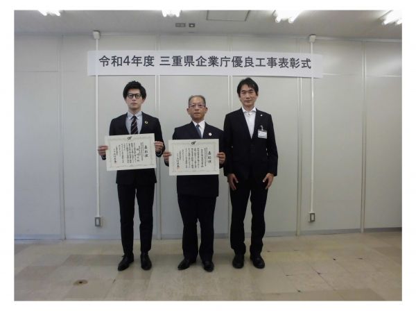 三重県企業庁優良工事 　技術者表彰式