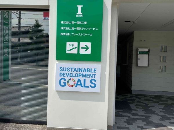 SDGs 宣言